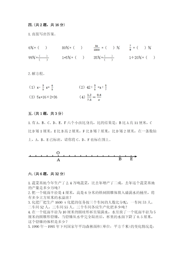最新版贵州省贵阳市小升初数学试卷及一套参考答案.docx