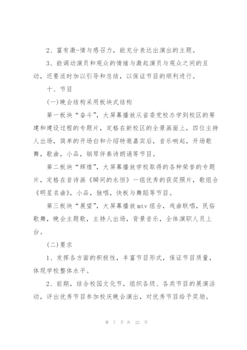 文艺主题晚会活动策划的方案.docx