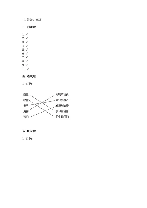 2022部编版四年级上册道德与法治 期中测试卷含完整答案全国通用