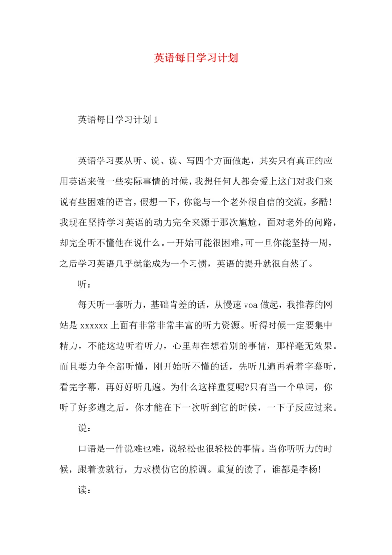 英语每日学习计划.docx