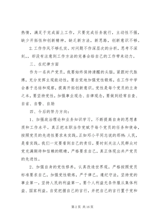 作风教育整顿剖析材料.docx