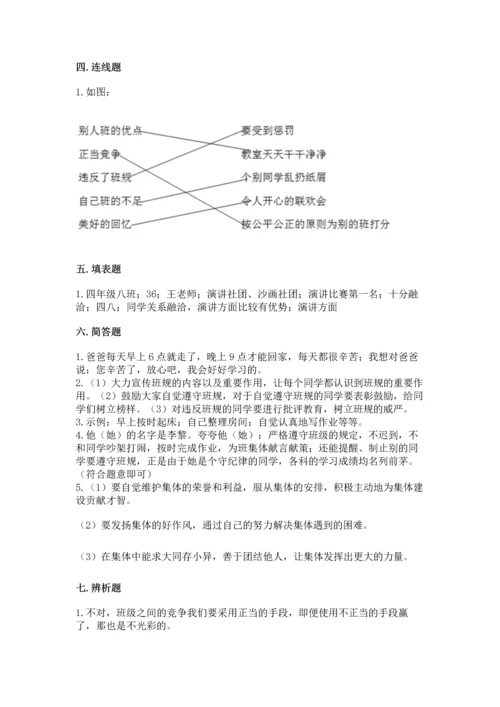 部编版小学四年级上册道德与法治期中测试卷精品（历年真题）.docx