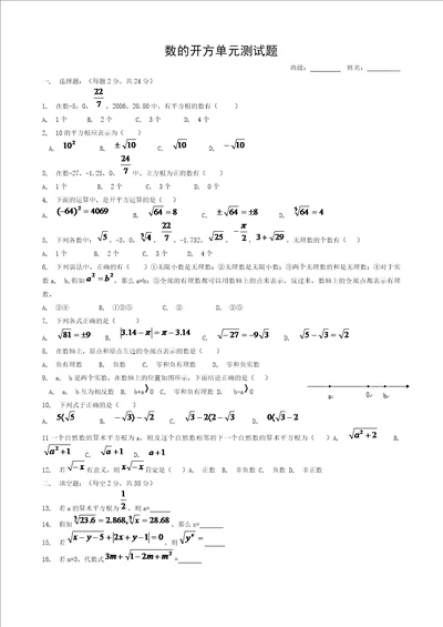 初二上数的开方单元测试题附答案1