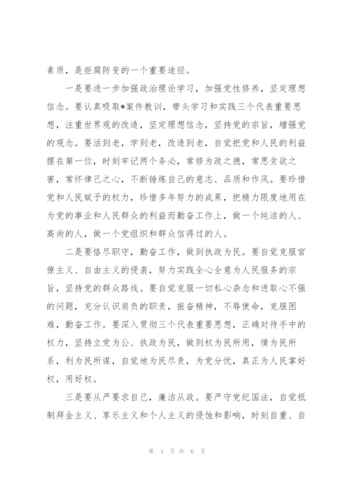 观看孙小果警示案例心得体会.docx