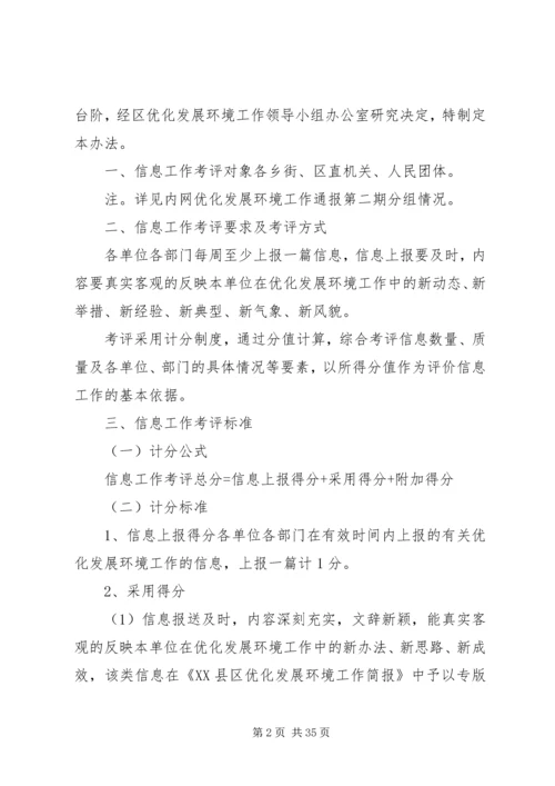 信息报送考核办法.docx