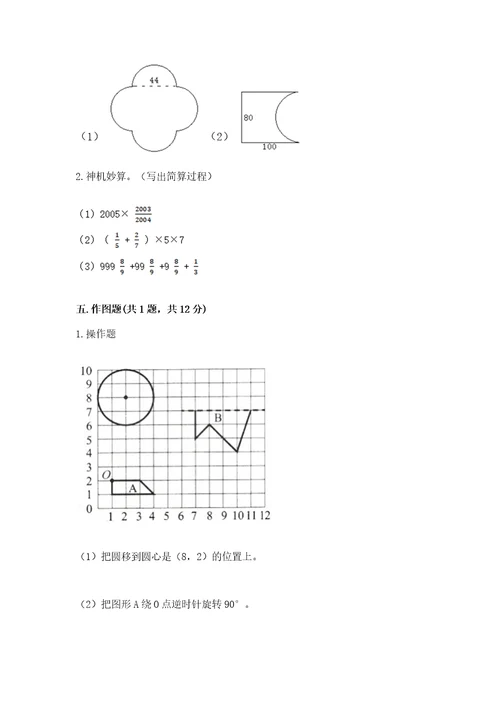 小学六年级上册数学期末考试卷精品（历年真题）