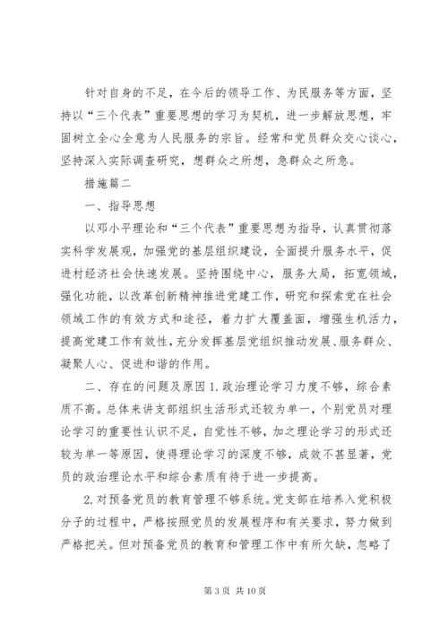 7在加强党员教育管理方面存在问题及整改措施.docx