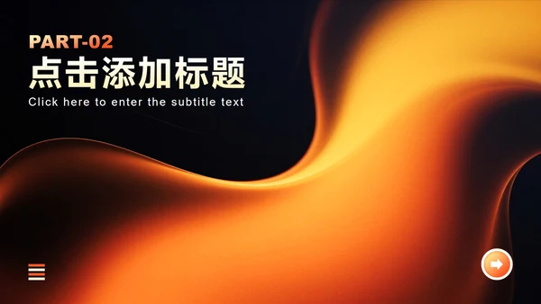 橙黄色渐变简约风大学生自我介绍PPT模板