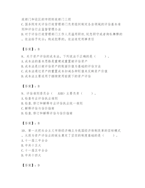 资产评估师之资产评估基础题库含答案【培优a卷】.docx