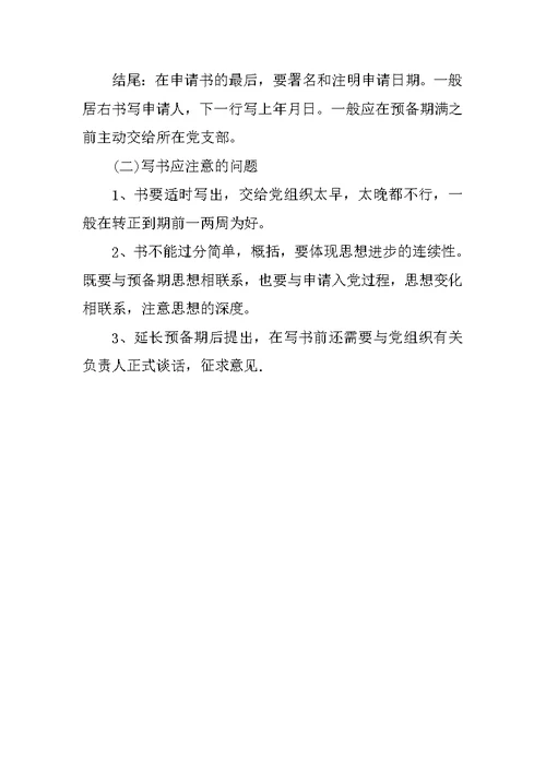 教师入党转正申请书格式