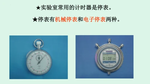 1.1长度和时间的测量 课件 (共40张PPT) 2023-2024学年人教版八年级上册物理