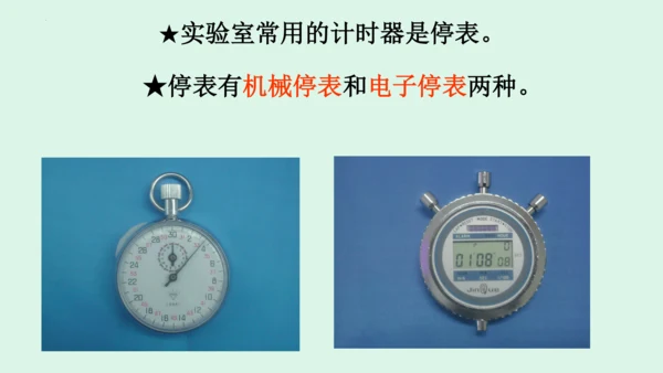 1.1长度和时间的测量 课件 (共40张PPT) 2023-2024学年人教版八年级上册物理