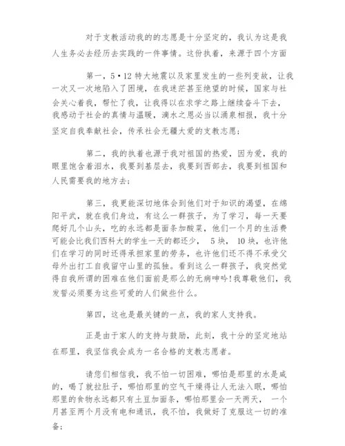 志愿者面试自我介绍三分钟.docx