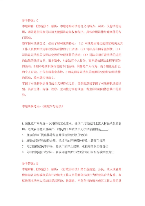 四川成都市成华区智慧城市治理中心公开招聘1人模拟考试练习卷和答案解析第0期