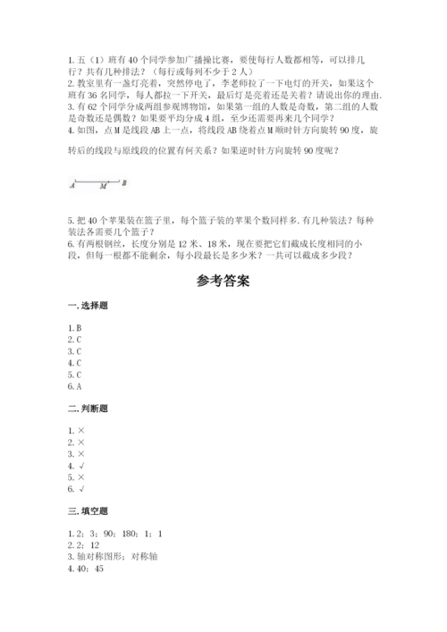 人教版五年级下册数学期末考试卷a4版打印.docx