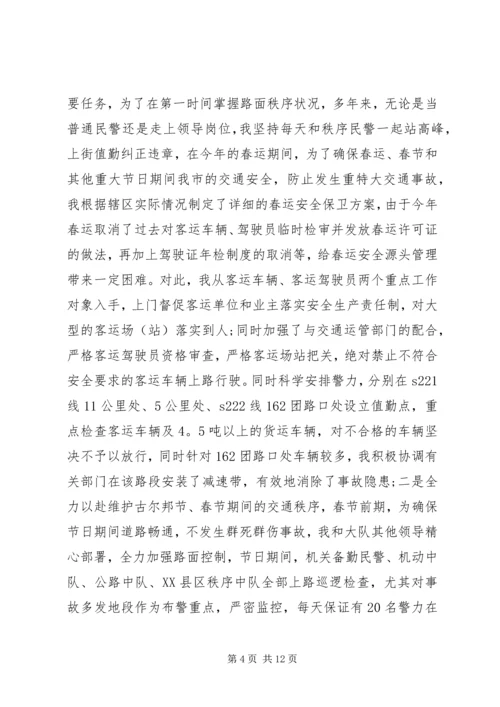 交警大队长工作述职.docx