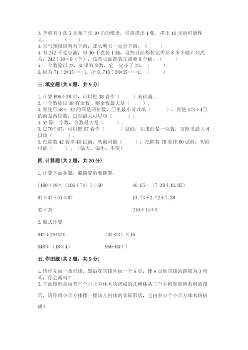 苏教版数学四年级上册期末测试卷附完整答案（有一套）.docx