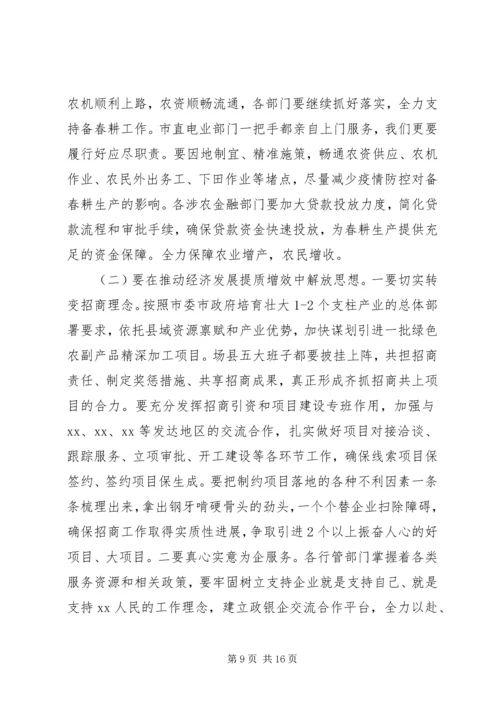 在“解放思想、务实担当、团结一致向前看”大讨论会议上的讲话.docx
