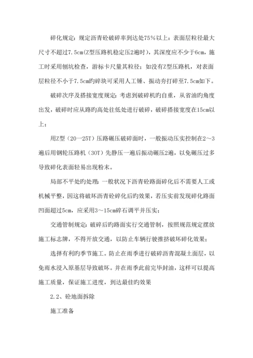 混凝土路面施工方案.docx