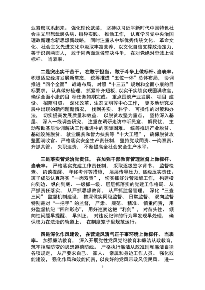 “三个以案”警示教育专题民主生活会对照检查材料