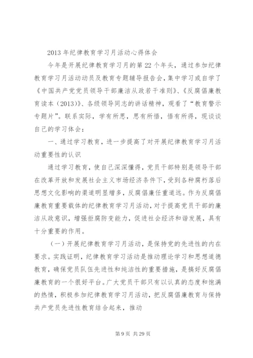 纪律教育学习月活动心得体会 (11).docx