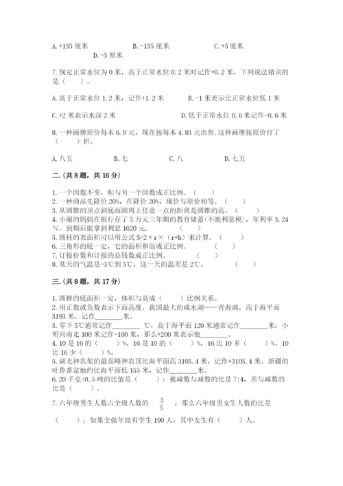 北京版数学小升初模拟试卷精品【各地真题】.docx