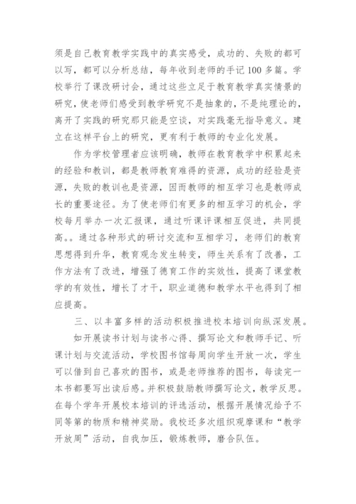 最新教师校本培训心得体会.docx