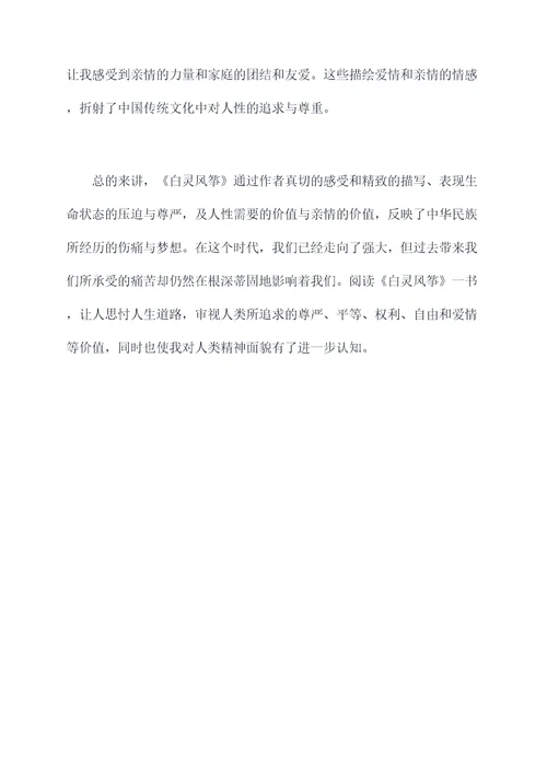 白灵风筝读后感