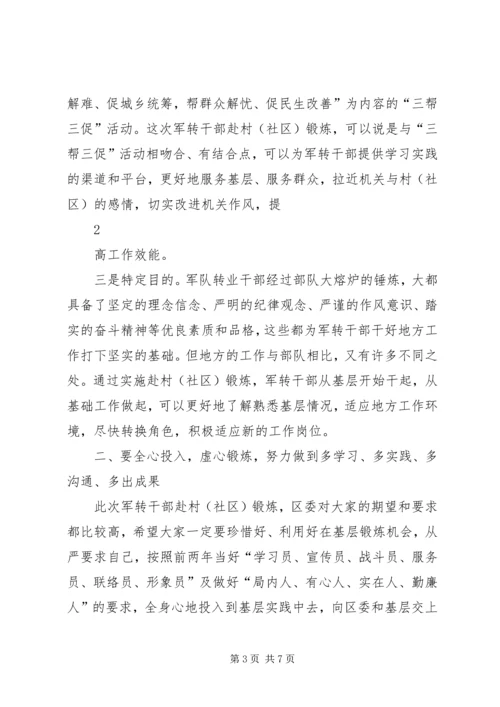 军转干部下基层动员会上的讲话.docx