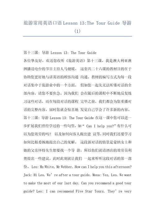 旅游常用英语口语Lesson13TheTourGuide导游1