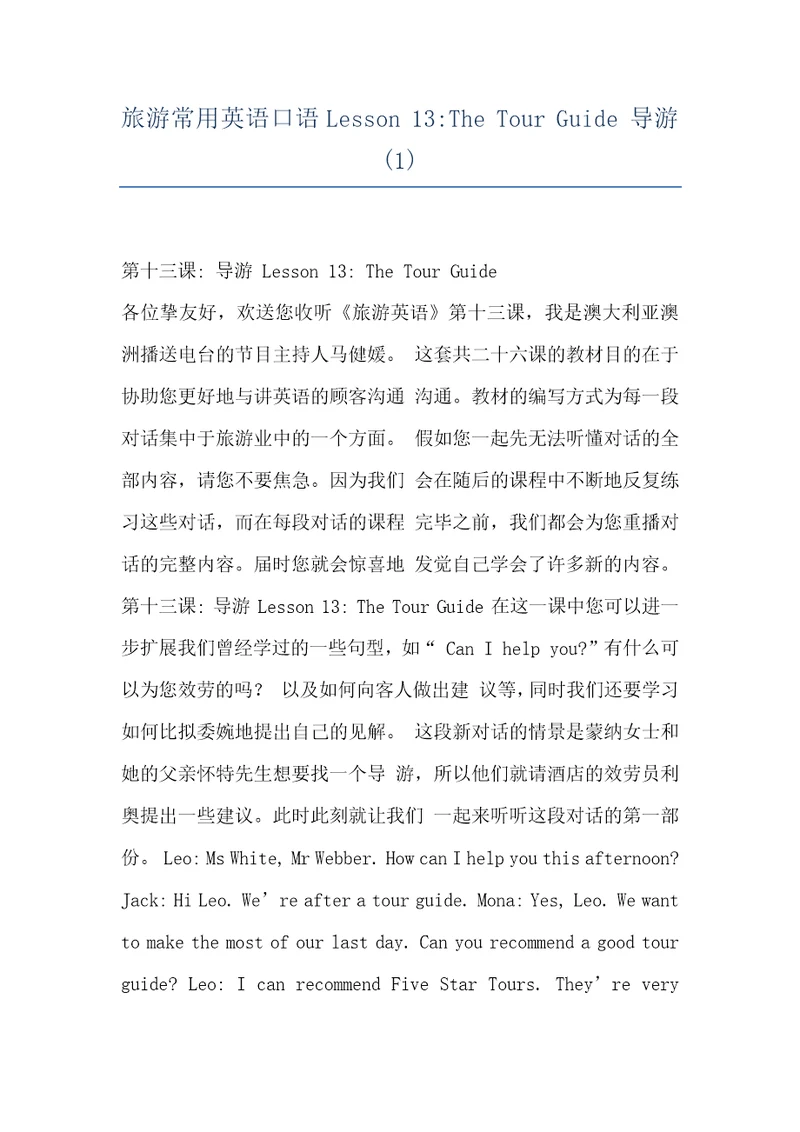 旅游常用英语口语Lesson13TheTourGuide导游1