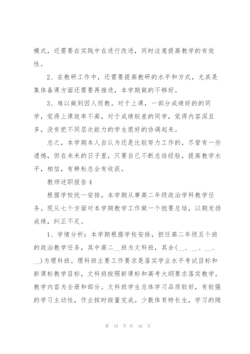 新教师政治教学工作总结反思报告.docx