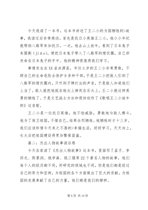 篇一：爱国主义读后感.docx