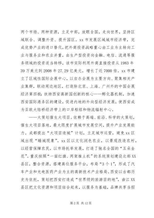 市政府考察团赴成都重庆西安学习考察报告.docx