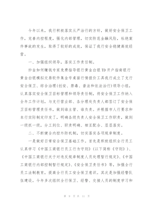 银行员工退休述职报告.docx