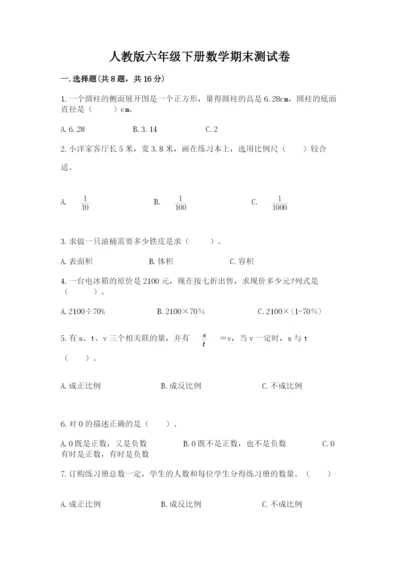 人教版六年级下册数学期末测试卷附答案（典型题）.docx