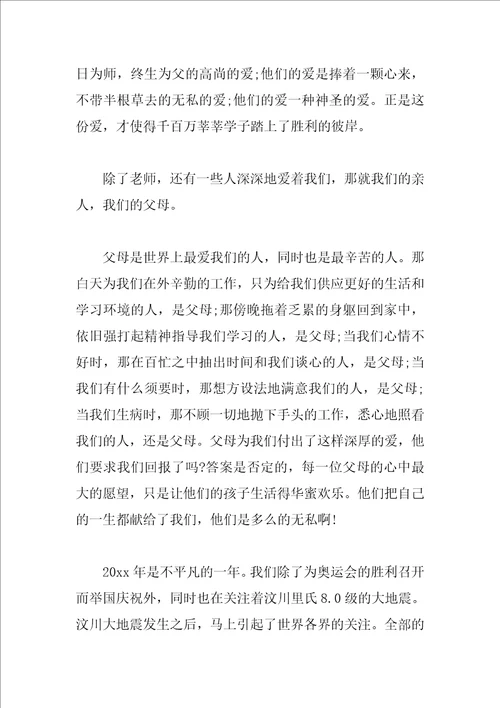 关于期中考试小学生国旗下讲话稿