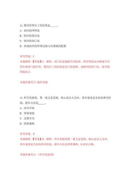 云南省永平县搬迁安置办公室招考1名公益性岗位人员模拟卷6