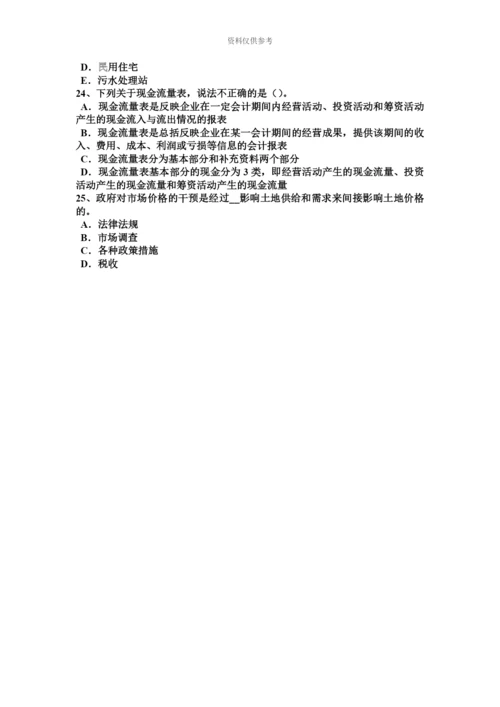 上半年江苏省土地估价师管理法规基本条文总则试题.docx