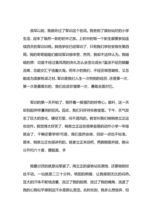 初中军训总结400字.docx