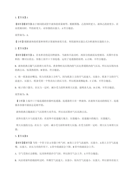 小卷练透江苏南通市田家炳中学物理八年级下册期末考试专题训练试卷（含答案详解）.docx