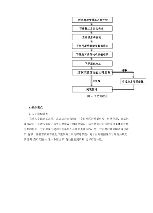 盾构近距离下穿极既有运营地铁施工工法