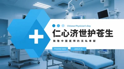 蓝色医疗简约实景风中国医师节节日介绍PPT模板