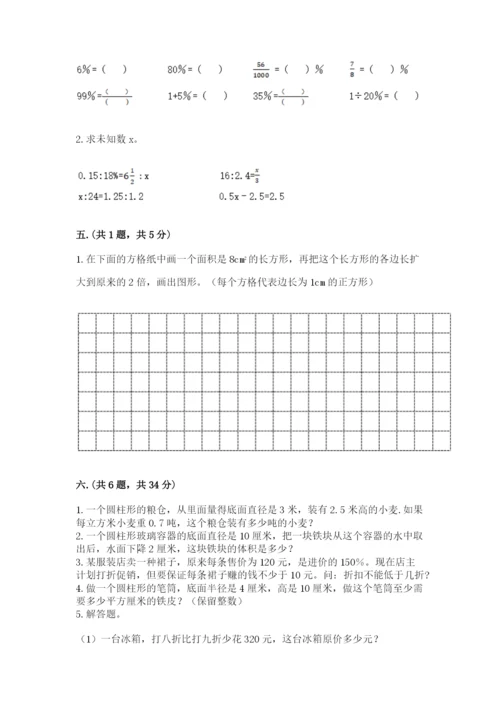 沪教版六年级数学下学期期末测试题带答案（新）.docx