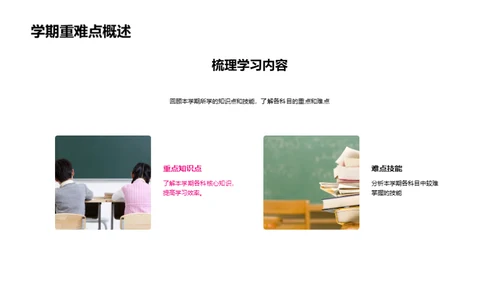 学期教学解析