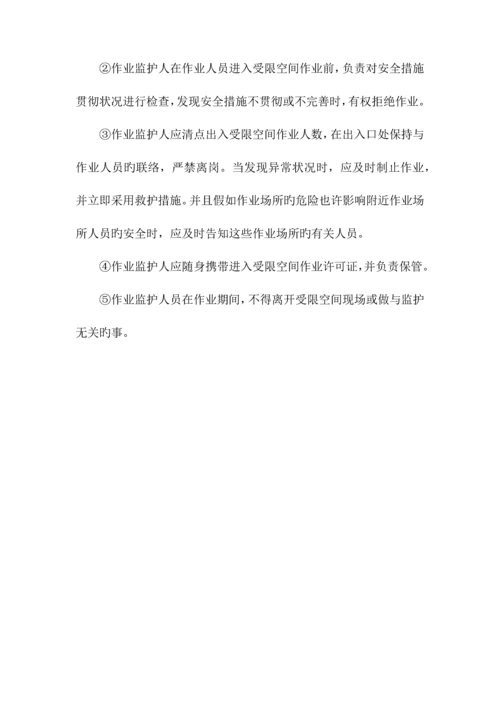 受限空间安全施工方案.docx