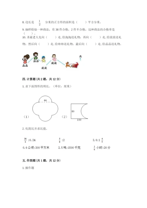 2022六年级上册数学期末考试试卷含答案【完整版】.docx
