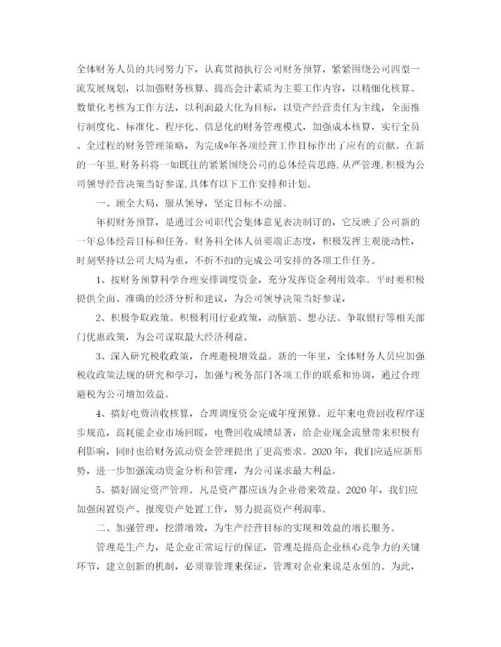 精编之公司财务工作计划范文2.docx