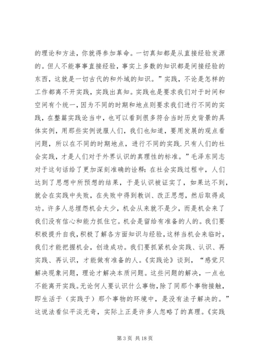 实践论矛盾论读后感 (3).docx