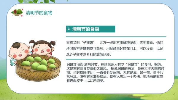 清明好时节二十四节气PPT模板